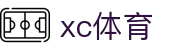 XCSport - XC体育因您更精彩